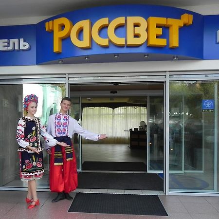 Rassvet Hotel Днепър Екстериор снимка
