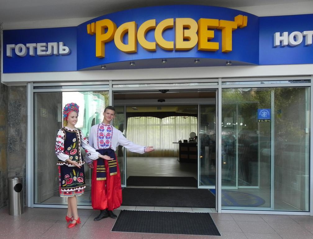 Rassvet Hotel Днепър Екстериор снимка